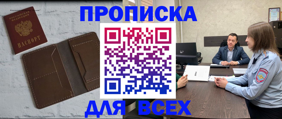 прописка законно в Белой Холунице