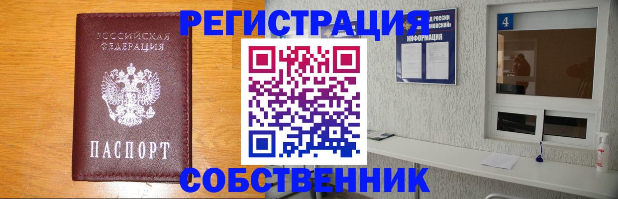 где прописаться в Белой Холунице