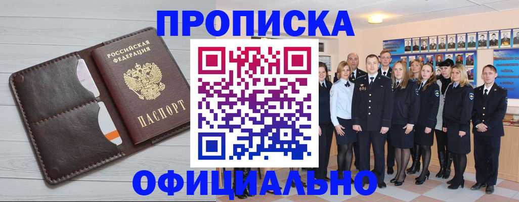 прописка от собственника в Белой Холунице